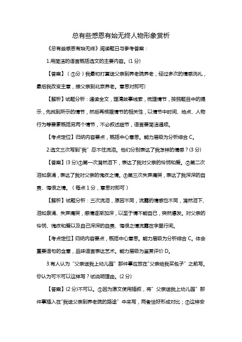 总有些感恩有始无终人物形象赏析