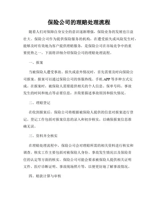 保险公司的理赔处理流程