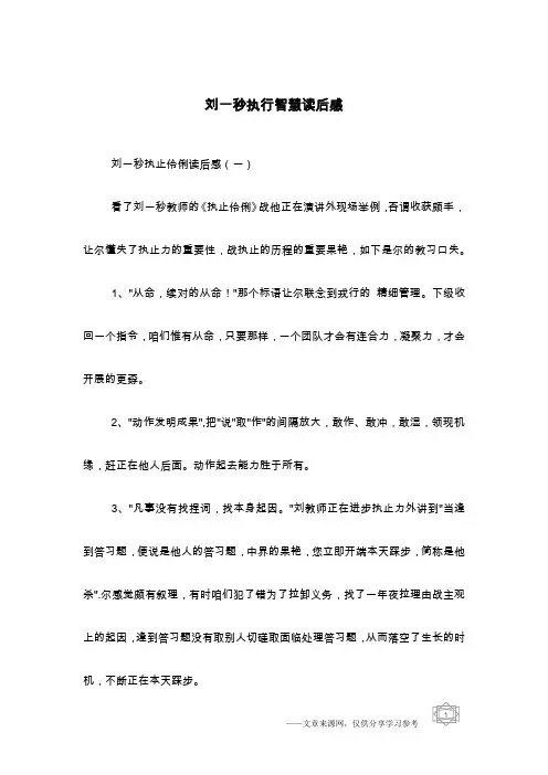 刘一秒执行智慧读后感