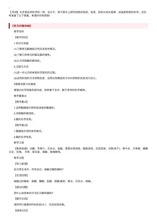 人教版初中九年级下册化学教案设计三篇