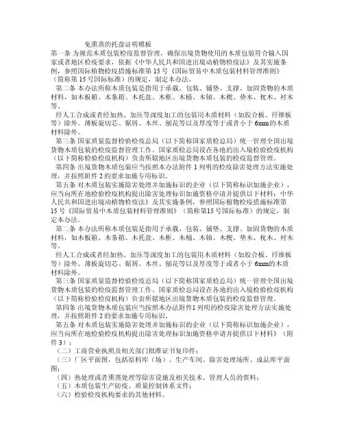 免熏蒸的托盘证明模板