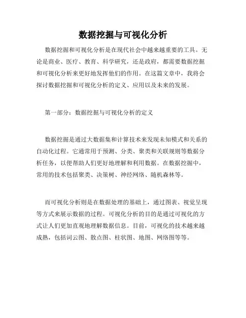 数据挖掘与可视化分析