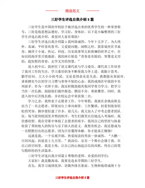 三好学生评选自我介绍5篇