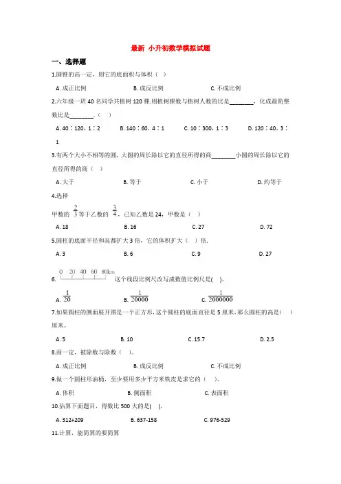 【3套试卷】成都七中万达学校小升初第一次模拟考试数学试卷含答案