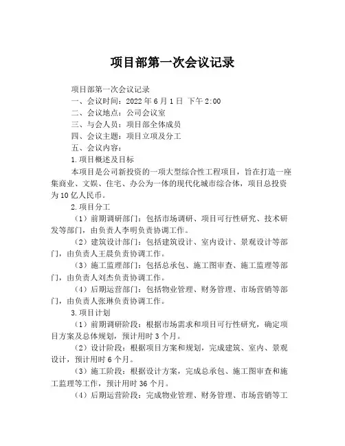 项目部第一次会议记录