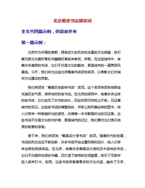 北京最美书店颁奖词