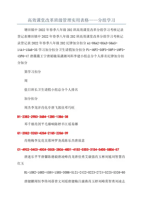高效课堂改革班级管理实用表格——分组学习