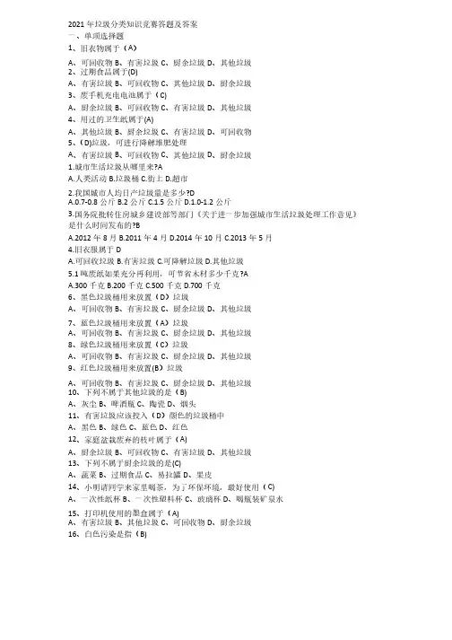 2021知识答题垃圾分类最全题库及答案