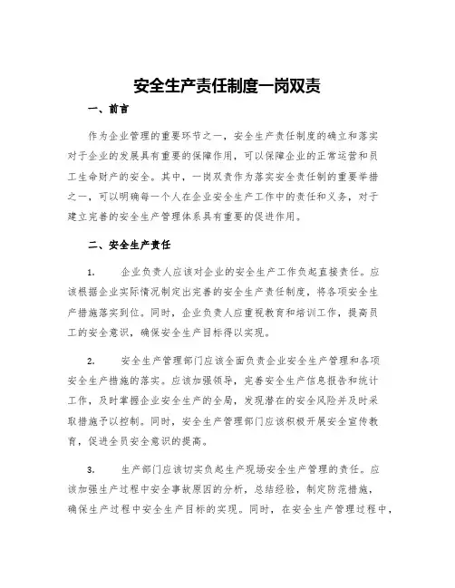 安全生产责任制度一岗双责内容
