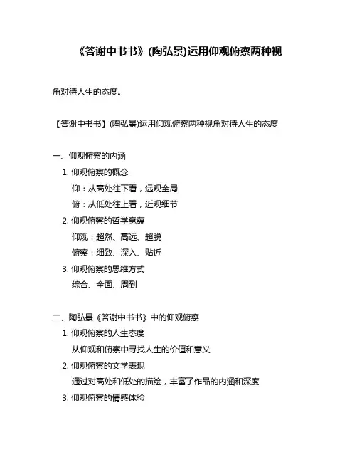 《答谢中书书》(陶弘景)运用仰观俯察两种视