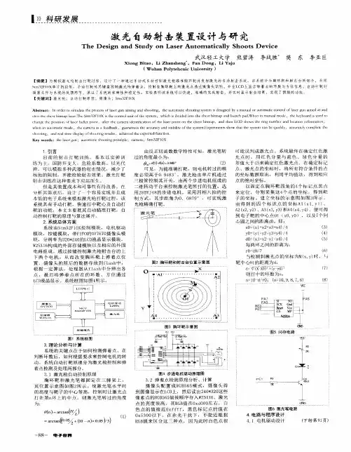 激光自动射击装置设计与研究