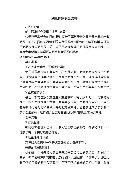 幼儿园家长会流程