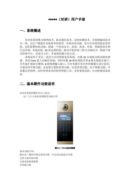 对讲系统用户手册(立林)001