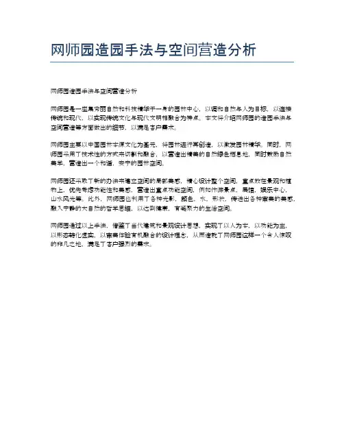 网师园造园手法与空间营造分析