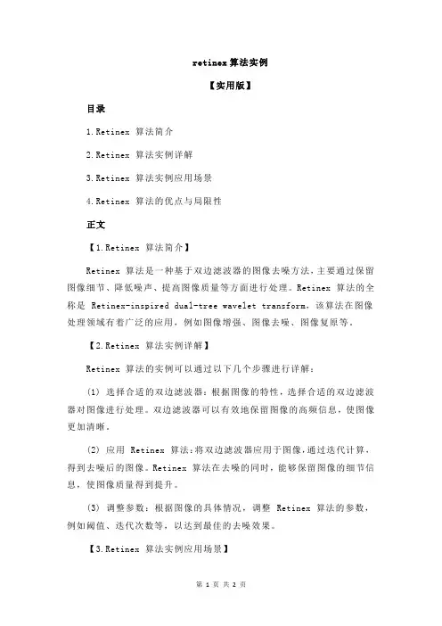 retinex算法实例
