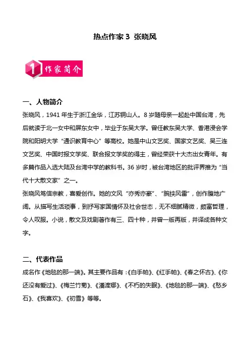 2020年中考考前现代文阅读热点作家预测系列一热点作家3 张晓风