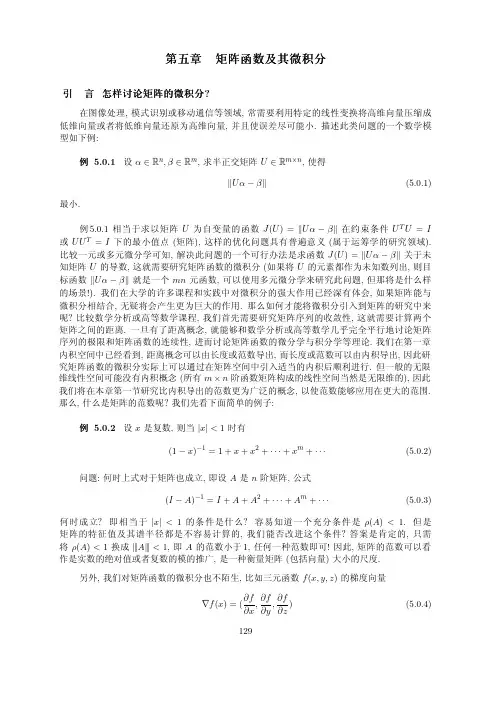 第五章 矩阵函数及其微积分