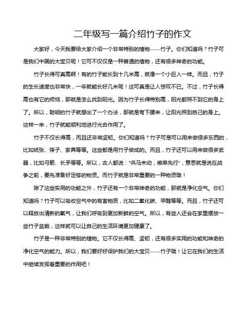 二年级写一篇介绍竹子的作文