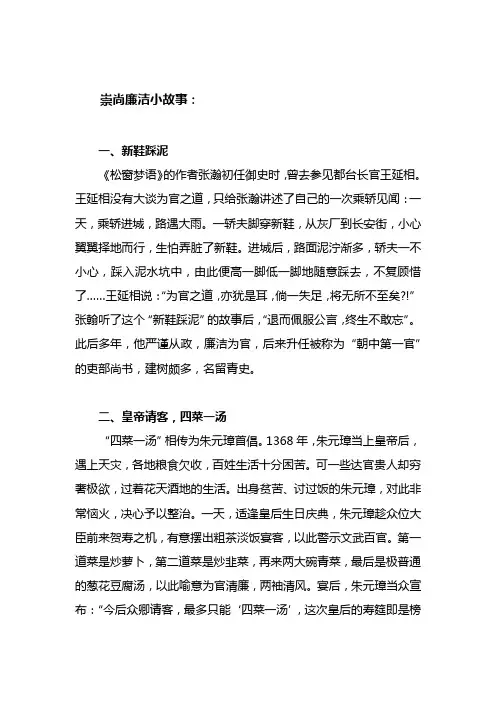 崇尚廉洁小故事
