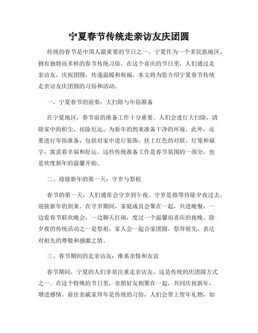 宁夏春节传统走亲访友庆团圆