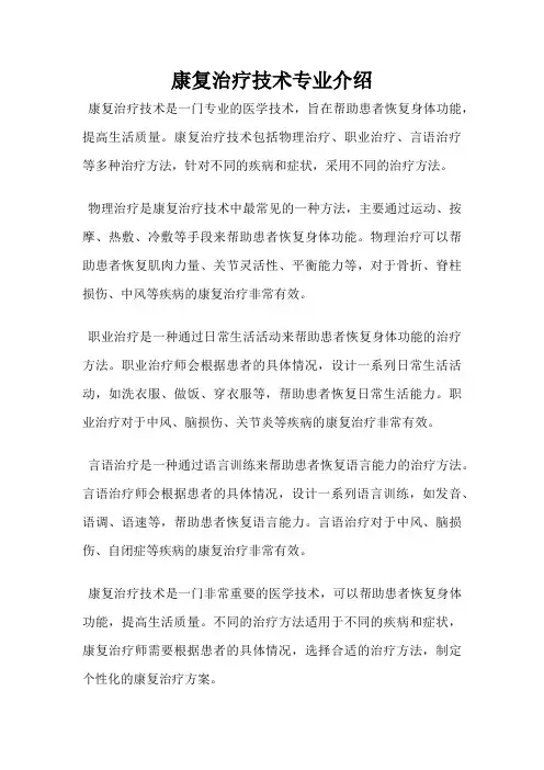 康复治疗技术专业介绍