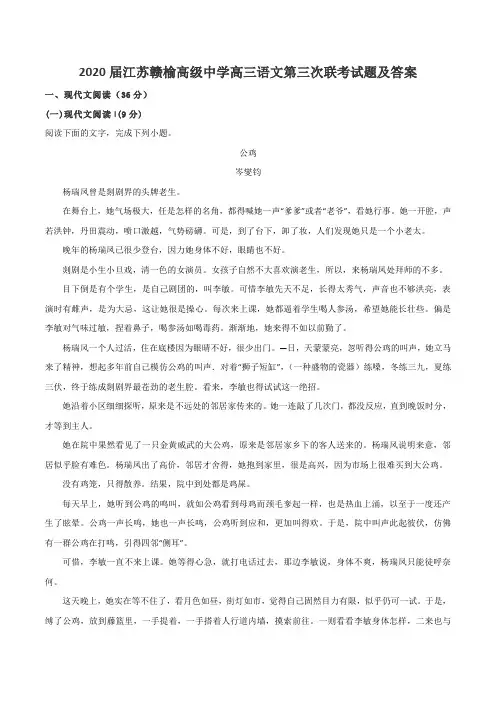 2020届江苏赣榆高级中学高三语文第三次联考试题及答案