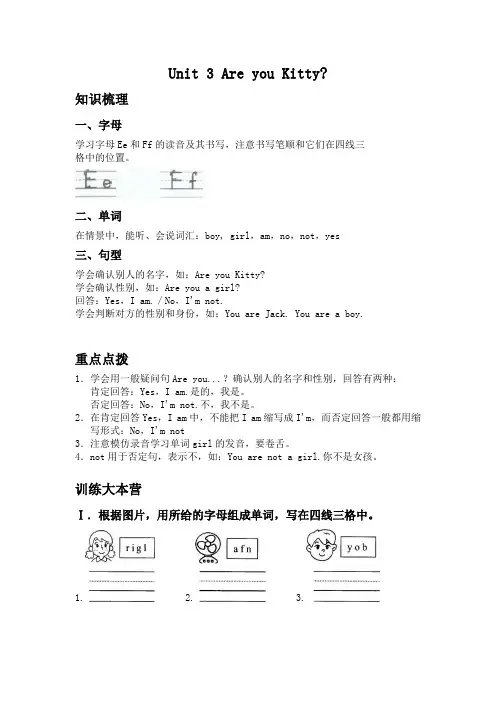 牛津上海版(深圳)三上Unit 3《Are you Kitty》同步练习