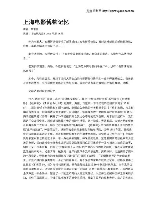 上海电影博物记忆