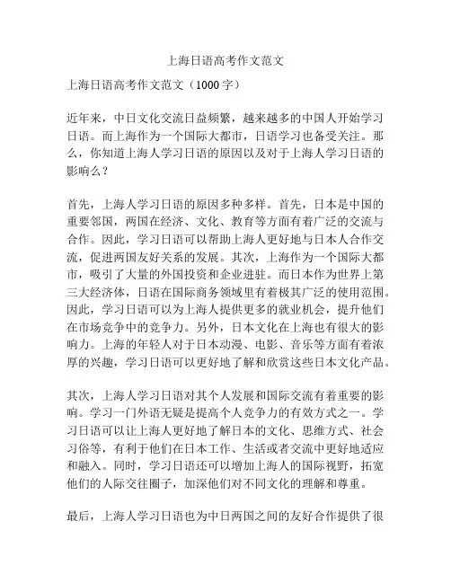 上海日语高考作文范文