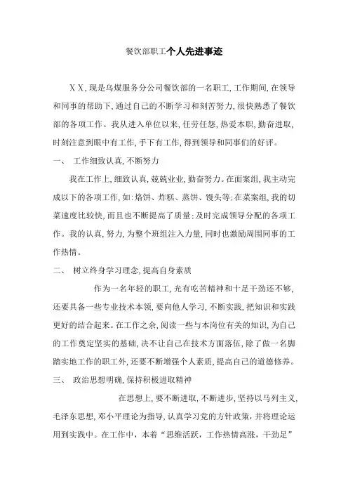 餐饮部职工个人先进事迹
