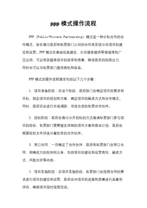 ppp模式操作流程