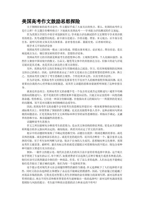 美国“高考”作文鼓励思想探险