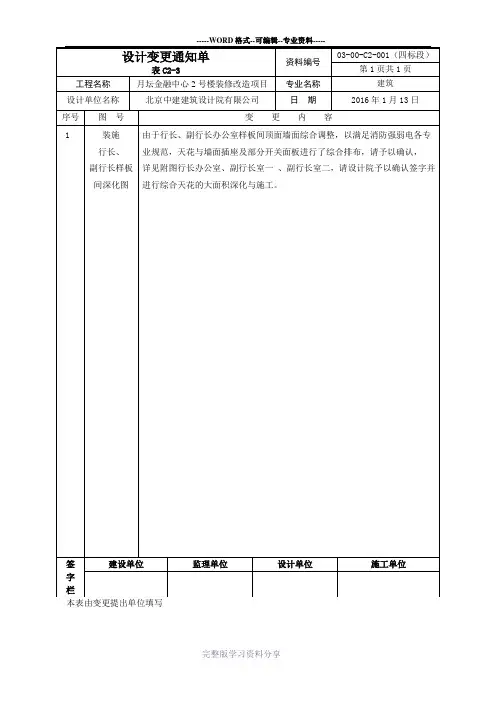 设计变更单(样板)