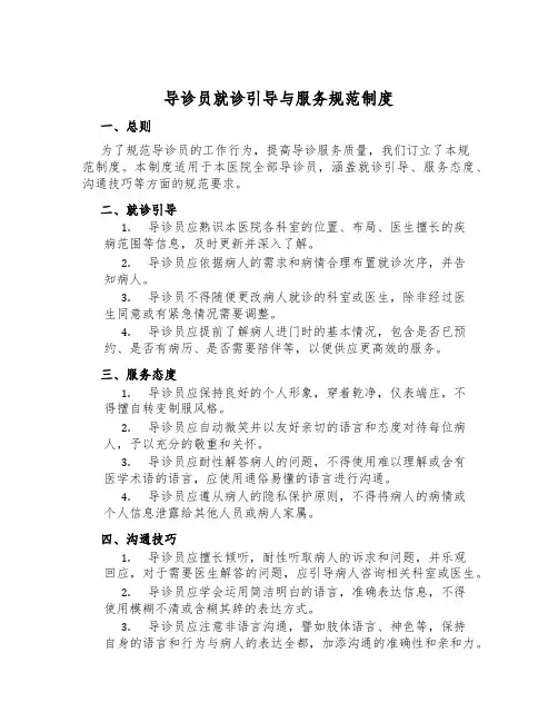 导诊员就诊引导与服务规范制度