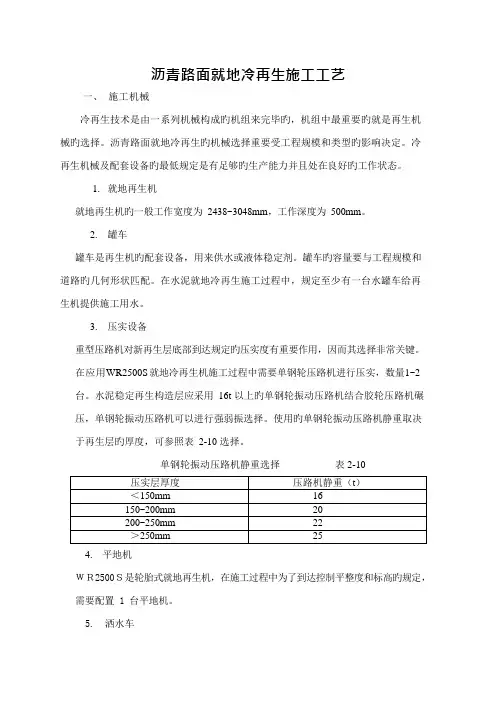 沥青路面就地冷再生施工工艺