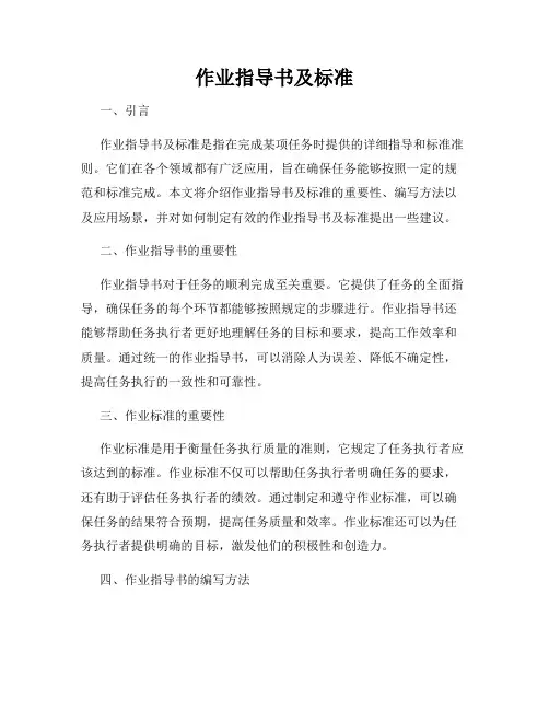 作业指导书及标准