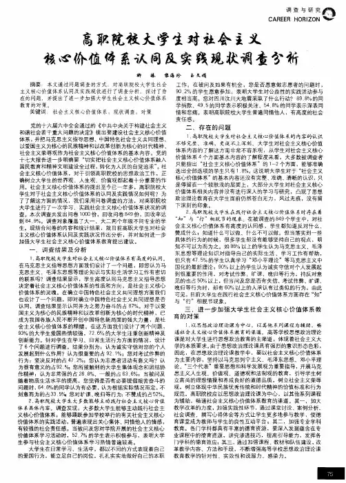 高职院校大学生对社会主义核心价值体系认同及实践现状调查分析
