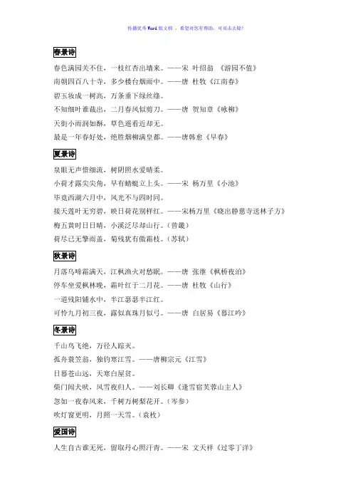 小升初古诗分类大全Word编辑