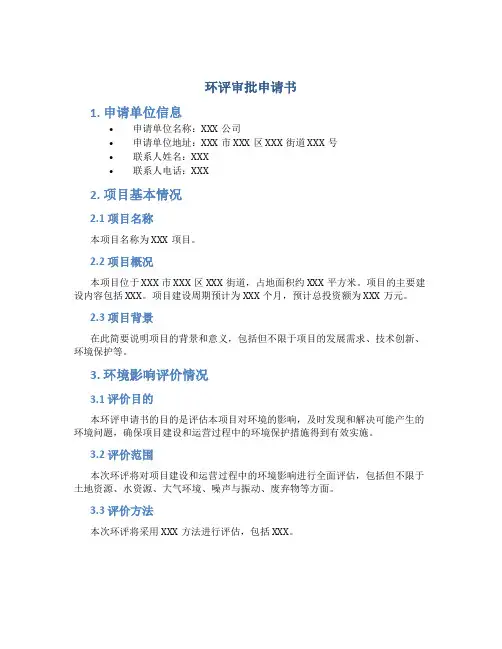 环评审批申请书