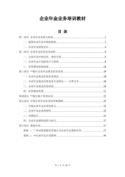 企业年金业务培训教材