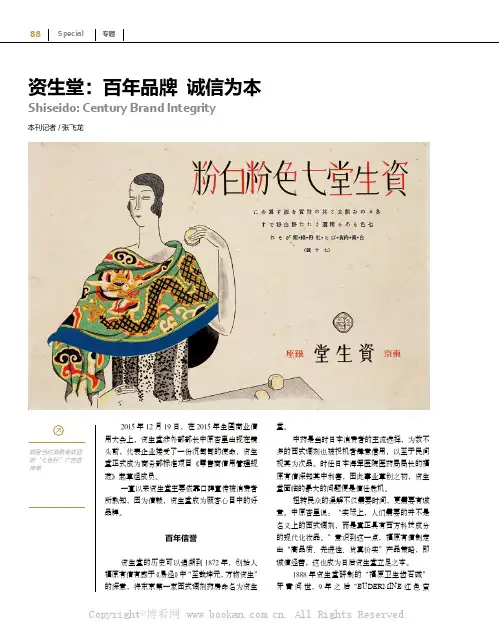 资生堂：百年品牌 诚信为本