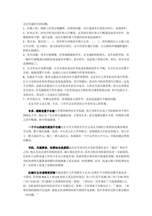 北京交通存在的问题
