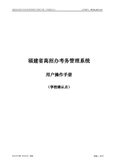 福建省高招办考务管理系统