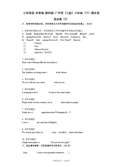 小学英语-有答案-教科版-广州用(三起)六年级(下)期末英语试卷(2)