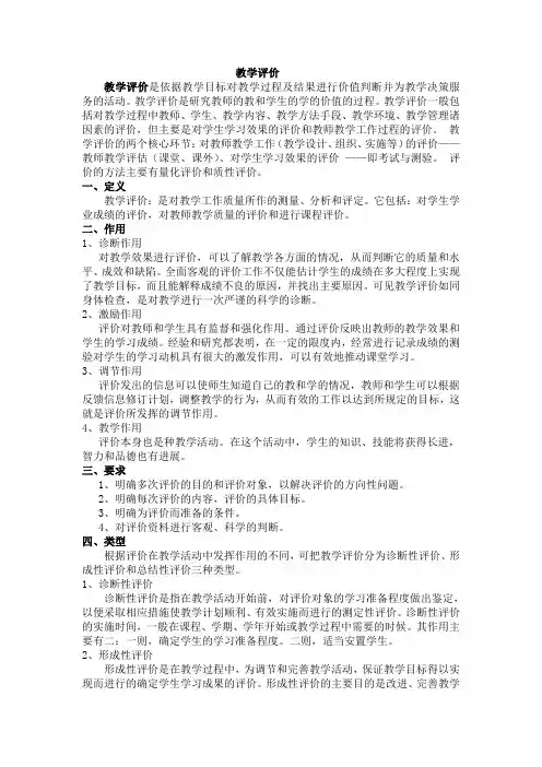 教学评价