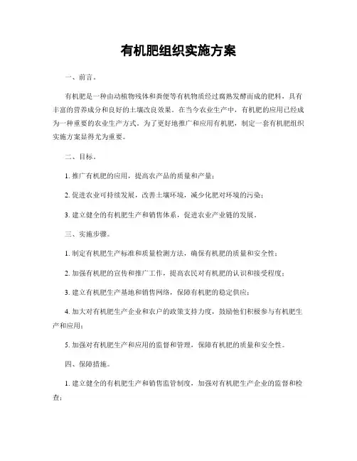 有机肥组织实施方案