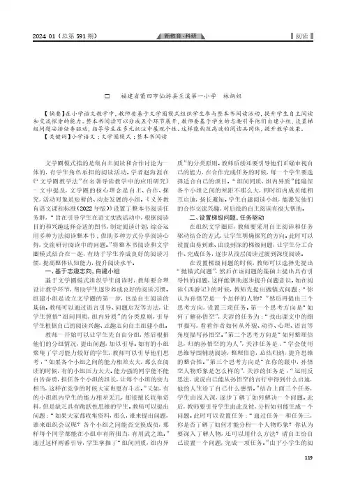 文学圈模式在整本书阅读教学中的应用