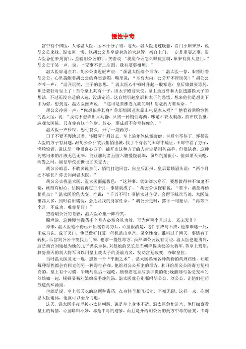 初中语文小小说(红尘异事)慢性中毒