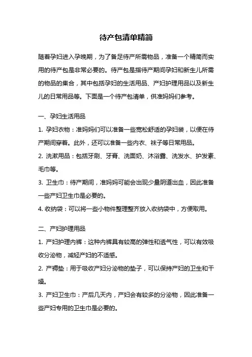 待产包清单精简