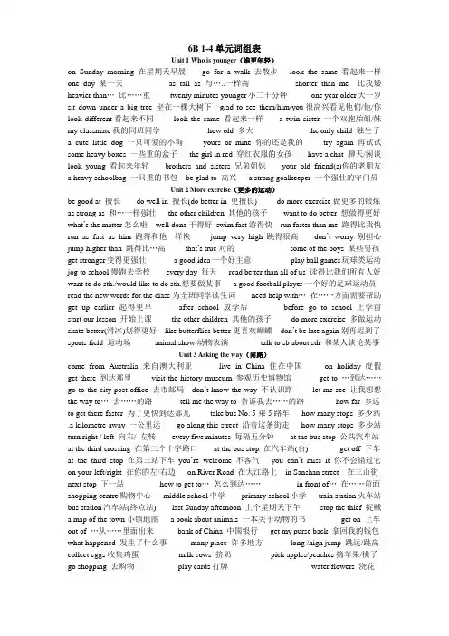 牛津小学英语6B1-8单元词组表